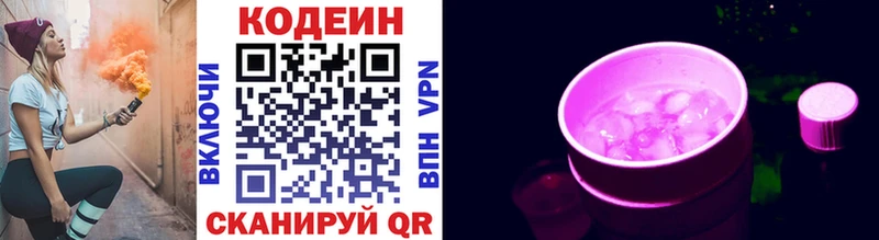 Кодеин напиток Lean (лин)  Полярные Зори 